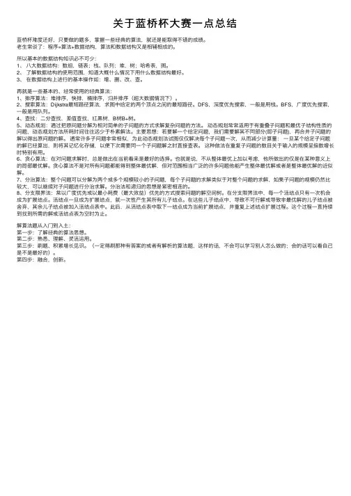 关于蓝桥杯大赛一点总结