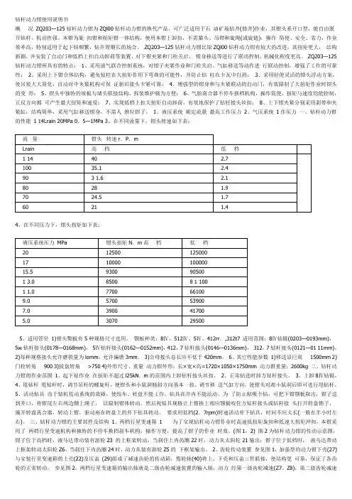 钻杆动力钳使用说明书