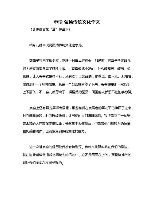 申论 弘扬传统文化作文