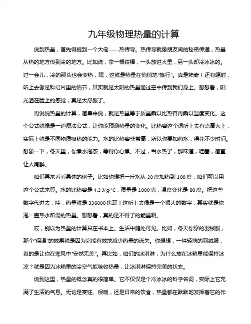 九年级物理热量的计算