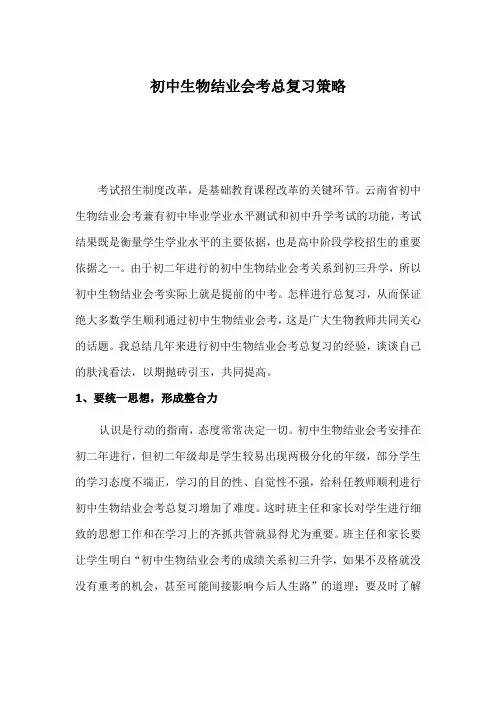 初中生物结业会考总复习策略