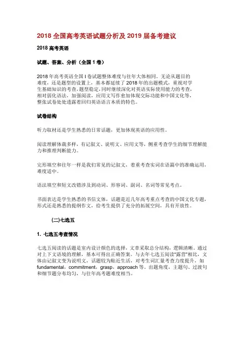 2018全国高考英语试题分析.doc