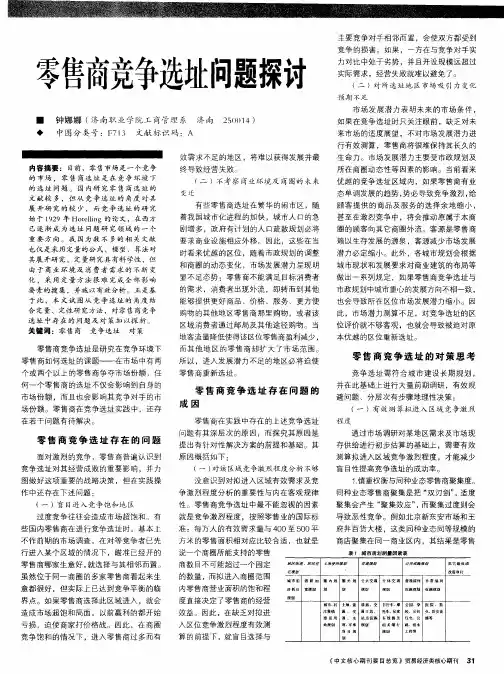 零售商竞争选址问题探讨