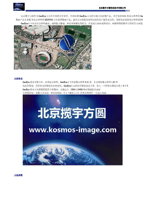 geoeye卫星影像样例数据