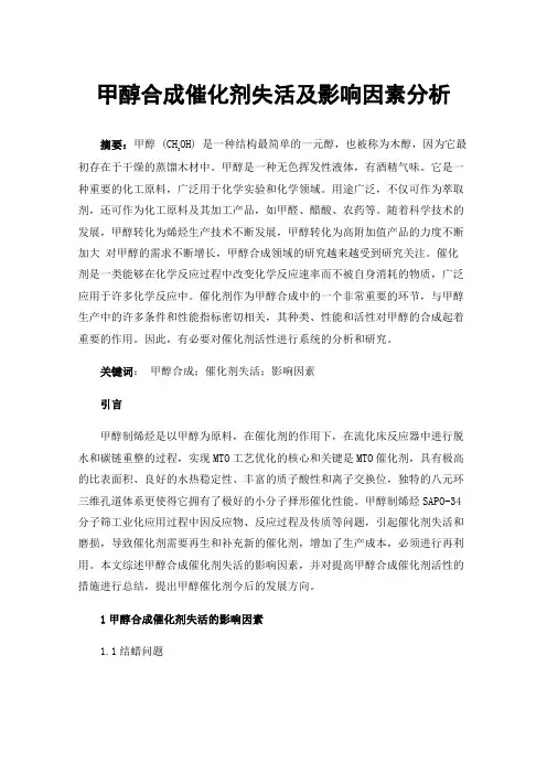 甲醇合成催化剂失活及影响因素分析