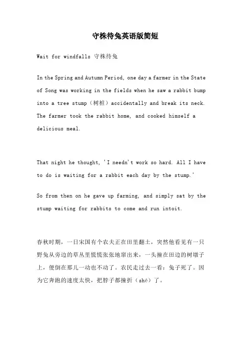 守株待兔英语版简短