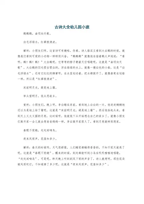 古诗大全幼儿园小班
