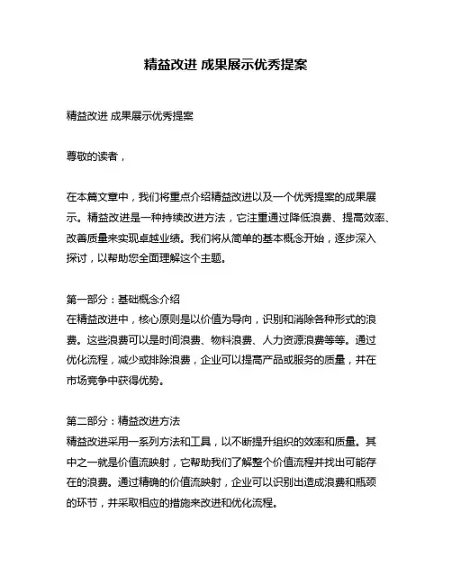 精益改进 成果展示优秀提案