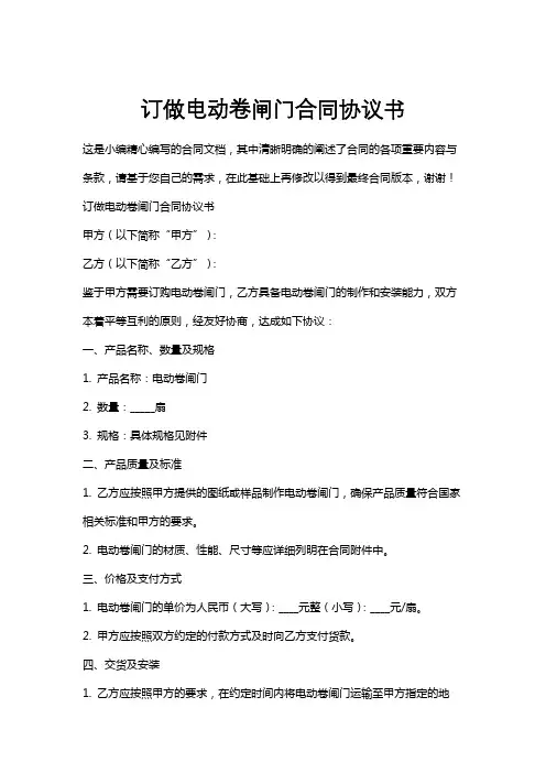订做电动卷闸门合同协议书