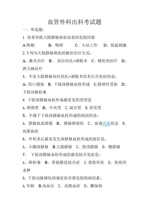 血管外科考试题
