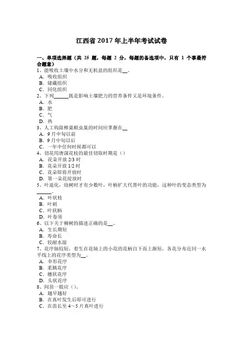 江西省2017年上半年考试试卷