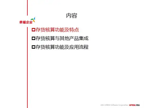 NC供应链存货核算