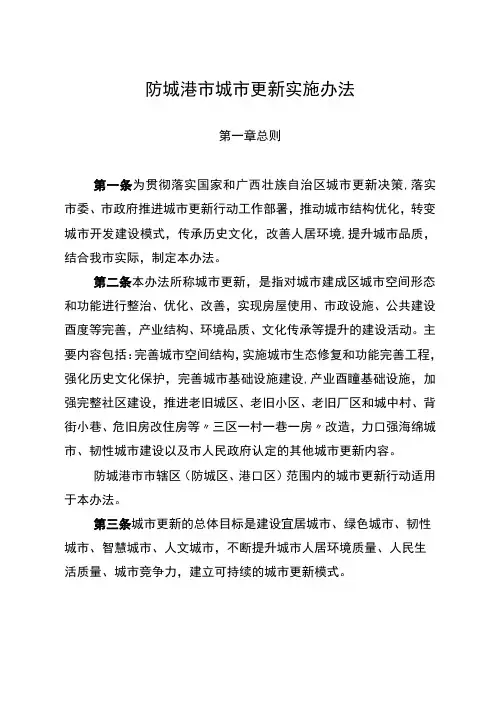 防城港市城市更新实施办法(征求意见稿)