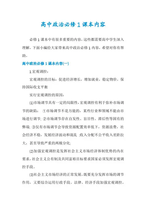 高中政治必修1课本内容