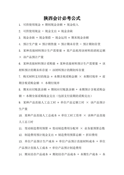 陕西会计必考公式