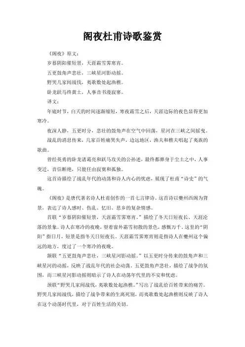 阁夜杜甫诗歌鉴赏