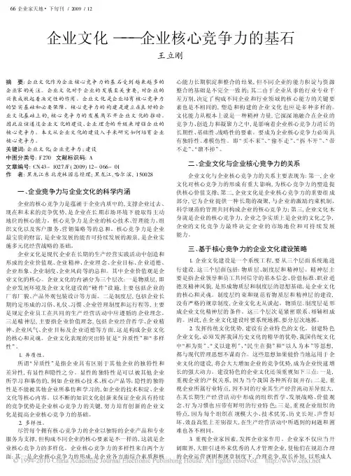 企业文化_企业核心竞争力的基石