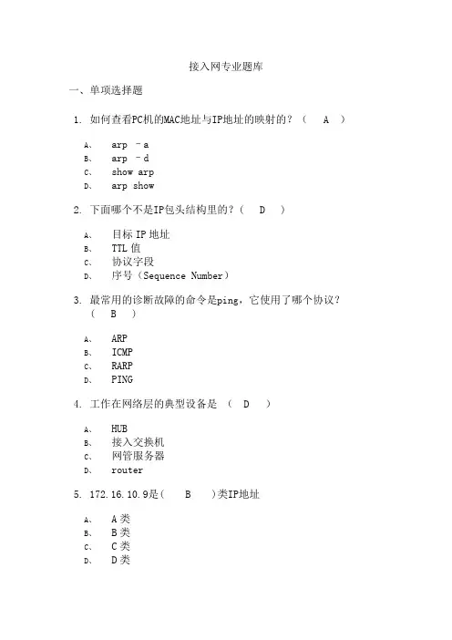 E级人才认证-接入网专业题库