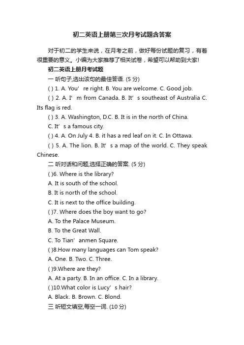 初二英语上册第三次月考试题含答案