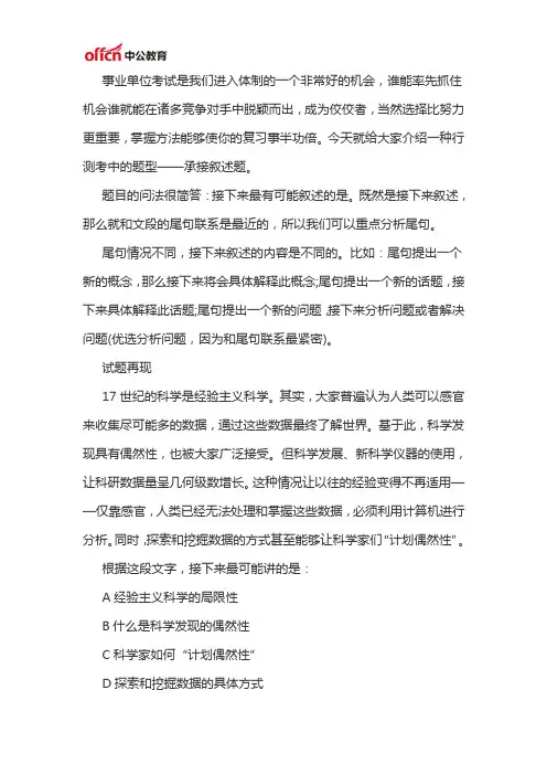 2020陕西事业单位考试：承接叙述题方法指导