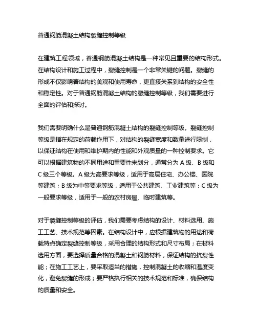 普通钢筋混凝土结构裂缝控制等级