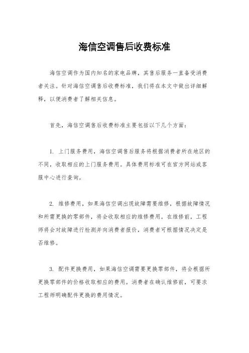 海信空调售后收费标准