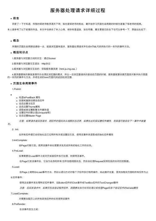 服务器处理请求详细过程