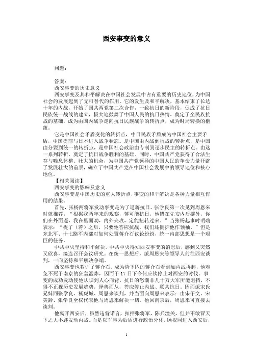 西安事变的意义