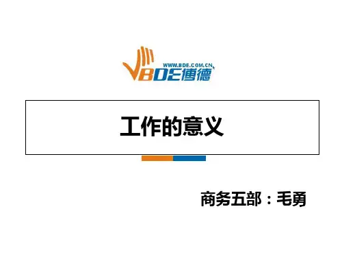 工作的意义ppt