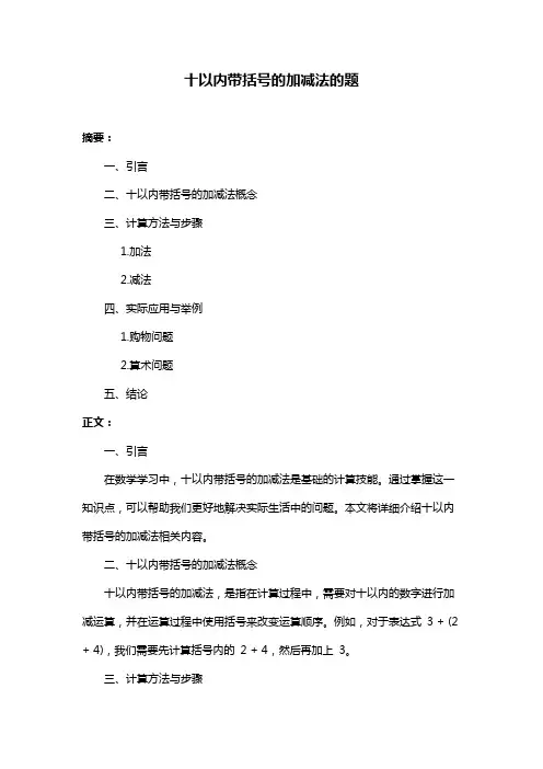 十以内带括号的加减法的题