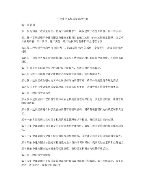中建集团工程质量管理手册