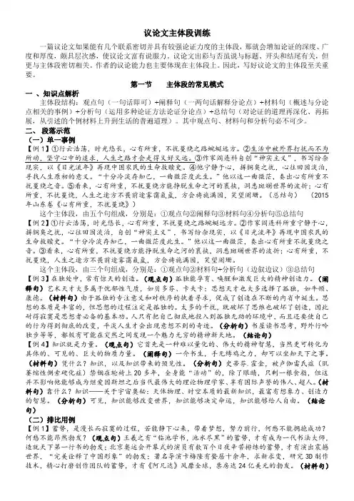 主体段训练