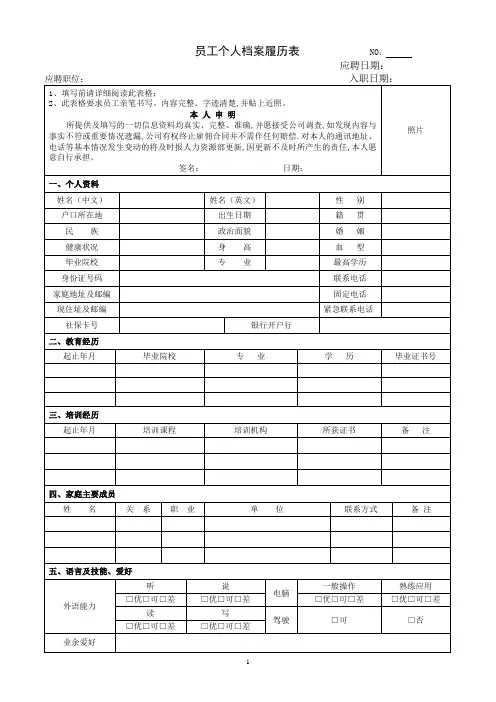 员工个人档案履历表