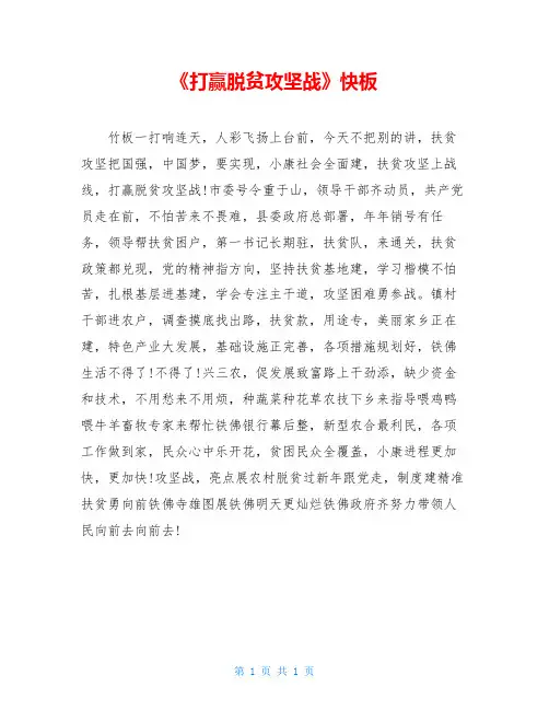 《打赢脱贫攻坚战》快板