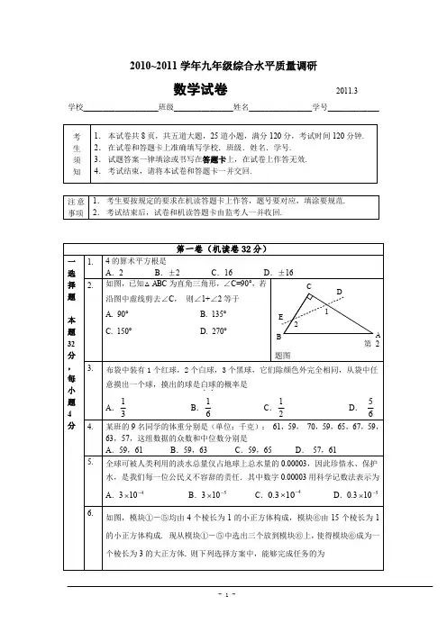 北京市2011年数学中考模拟试卷及答案