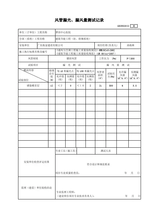 风管漏光漏风量测试记录防排烟系统2022