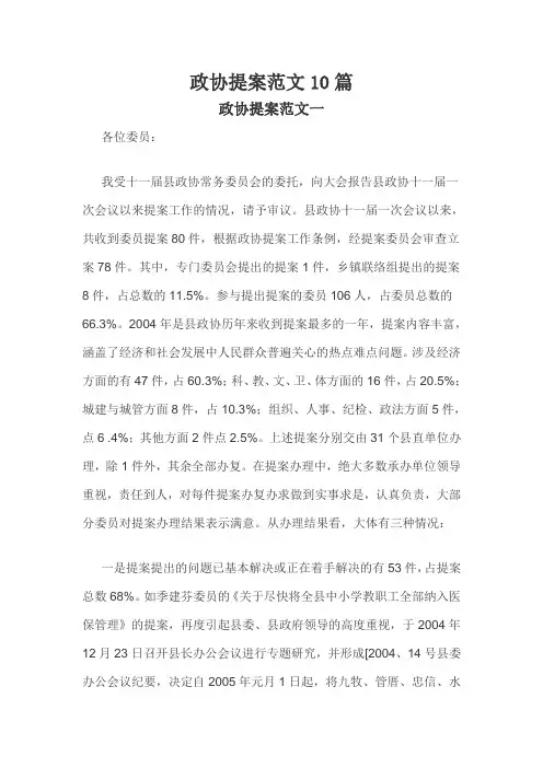 政协提案范文10篇