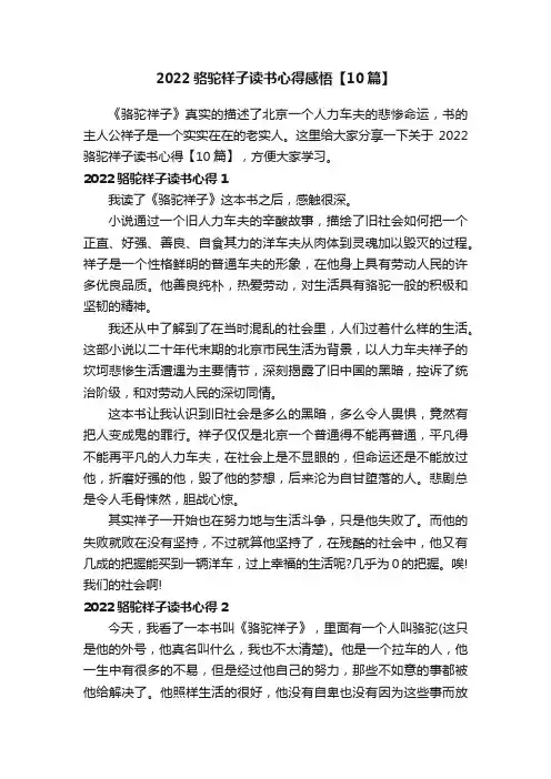 2022骆驼祥子读书心得感悟【10篇】