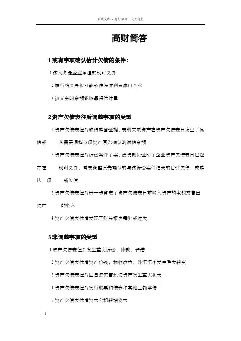 高级财务会计知识点总结