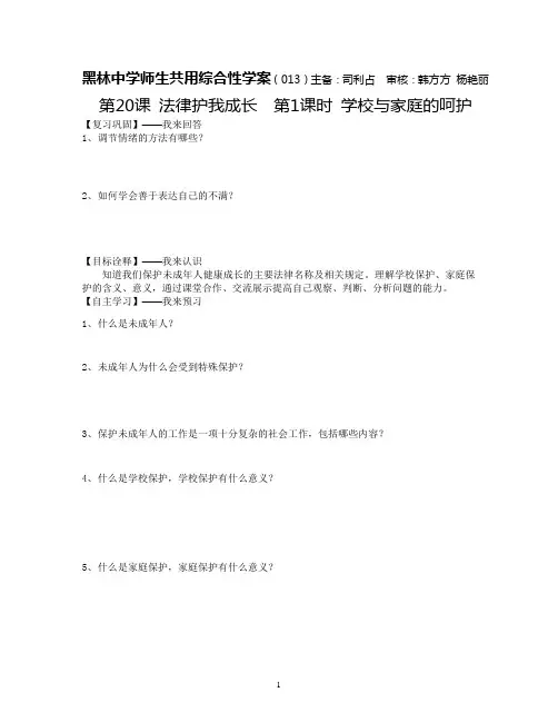 七年级20.1学校与家庭的呵护