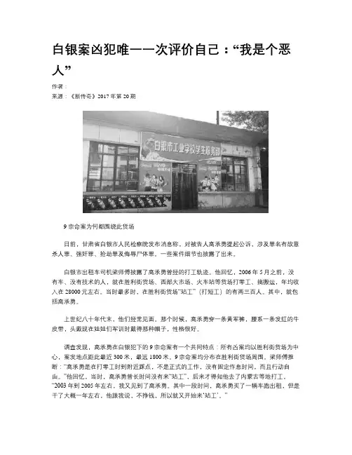 白银案凶犯唯一一次评价自己：“我是个恶人”