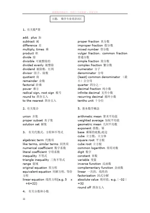 数学各种专业的英语词汇翻译