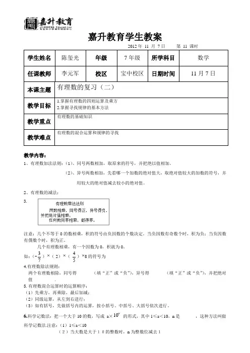 第11课时 有理数的复习(二)