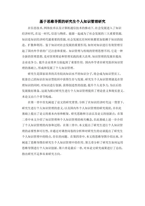 基于思维导图的研究生个人知识管理研究
