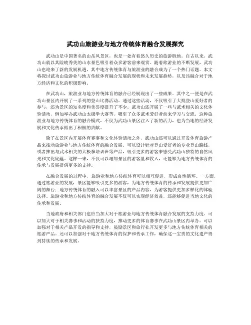 武功山旅游业与地方传统体育融合发展探究