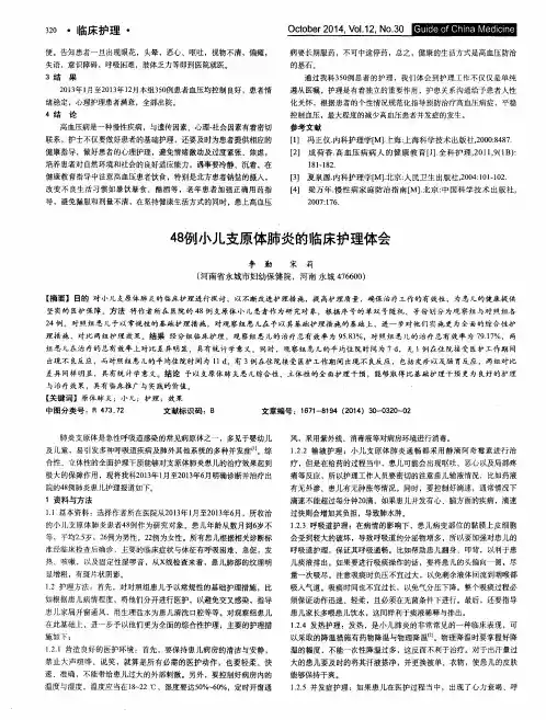 48例小儿支原体肺炎的临床护理体会