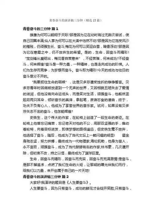 青春奋斗的演讲稿三分钟（精选15篇）