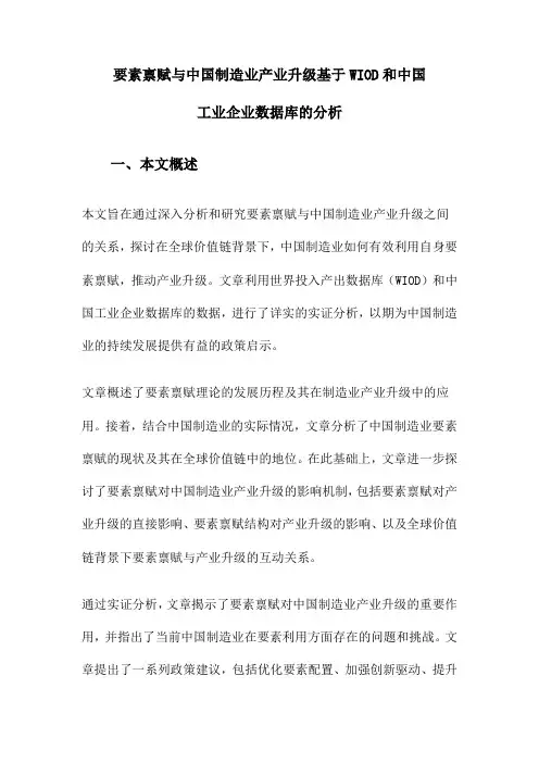 要素禀赋与中国制造业产业升级基于WIOD和中国工业企业数据库的分析