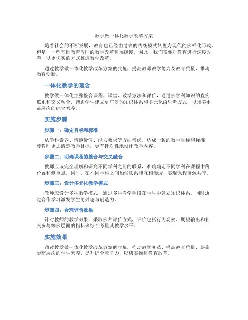 教学做一体化教学改革方案