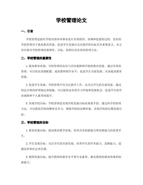 学校管理论文